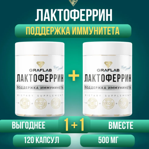 GraFLab, Лактоферрин 500 мг, 2 банки по 60 капсул