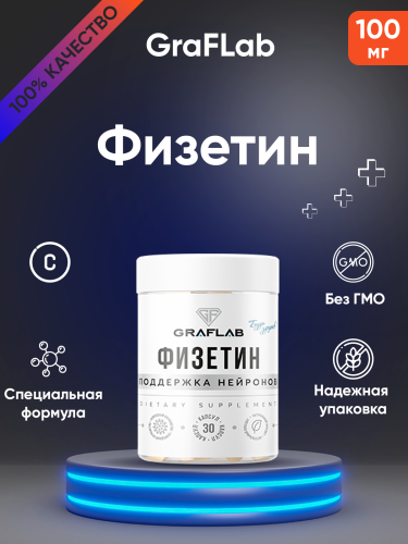 GraFLab Физетин, 100 мг, 30 капсул