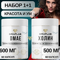 GraFLab, Холин 500 мг + DMAE ДМАЕ 600 мг, по 60 капсул