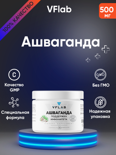 VFlab Ашваганда (Ashwagandha) 500 мг 30 шт Ашвагандхи