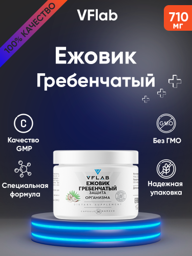 GraFLab Ежовик Гребенчатый (Hericium erinaceus) 30 капсул