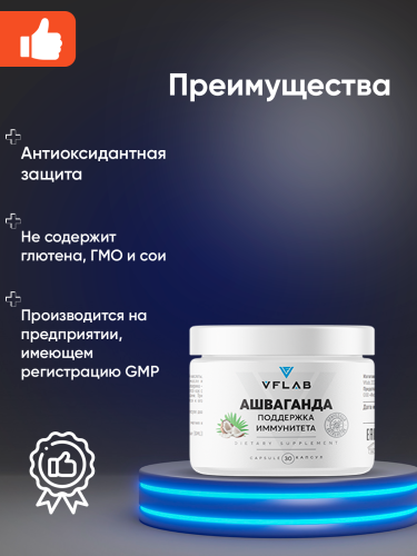 VFlab Ашваганда (Ashwagandha) 500 мг 30 шт Ашвагандхи фото 2