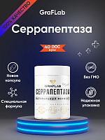 GraFLab Серрапептаза, 40 000 spu, 60 капсул