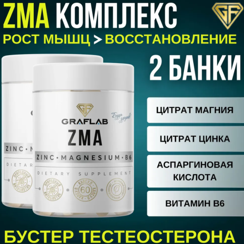 GraFLab, ZMA 2 банки по 60 капсул