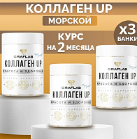 GraFLab, Коллаген UP, набор три банки по 60 капсул