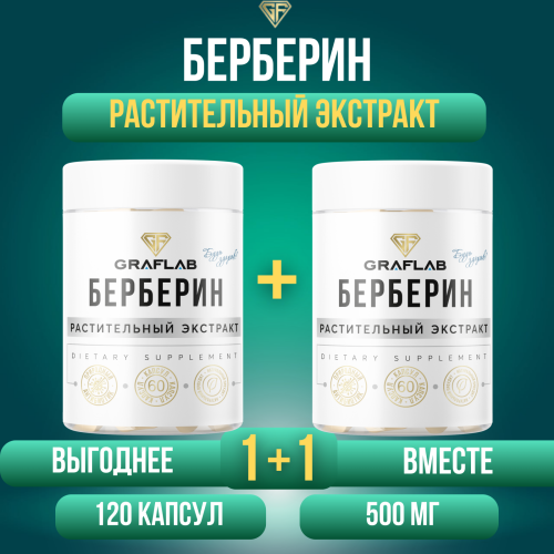 Берберин 500 мг, для похудения, 2 шт по 60 капсул