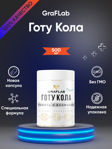 GraFLab Экстракт Готу Кола (Gotu Kola) 500 мг, 60 капсул