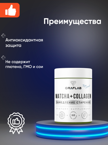 GraFLab Matcha+Collagen (Матча+Коллаген) фото 2