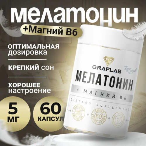 GraFLab, Мелатонин + Магний В6, 60 капсул